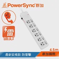 群加 PowerSync 六開六插防雷擊延長線/4.5m(TPS366AN9045)