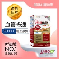 確保通EX - 2000FU納豆激酶酵素| 心血管保養 | 彈性魚蛋白肽