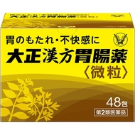 [第2類醫藥品] 大正製藥 大正漢方 胃腸藥微粒 48包