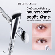 BEAUTILAB Blend & Fix Pro-Blending Brush แปรงเกลี่ยคอเรคเตอร์ คอนซีลเลอร์ ปกปิดรอยคล้ำ รอยสิว ฝ้ากระ