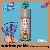 Sukina petto Ear Cleansing Solution น้ำยาทำความสะอาดหู Lavender &amp; Himalayan Crystal Salt