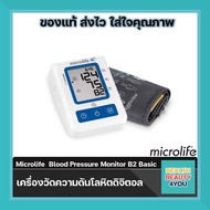 Microlife  Blood Pressure Monitor B2 Basic จำนวน 1 เครื่อง