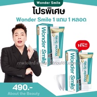 1 แถม 1 หลอด Wonder Smile ของแท้ วันเดอร์สไมล์ ยาสีฟันwonder smileแท้ (5หลอด ฟรี แถบวัดสีฟัน) 80g. ย