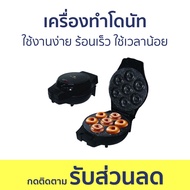เครื่องทำโดนัท Fry King ใช้งานง่าย ร้อนเร็ว ใช้เวลาน้อย FR-C4 - เครื่องทำโดนัทจิ๋ว เตาโดนัทจิ๋ว เครื