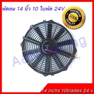 14 Inch Fan 10 Blades Thin 24 v. 24 Volts Exhaust Ventilation Hot Panel [22 Fan]