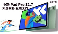 (少量現貨）全新🆕聯想 Lenovo 小新PadPro 12.7 2025款 娛樂辦公學習遊戲平板 超級互聯 天璣8300 2.9k 144Hz 8/12+128/256GB WIFI *另有舒視柔光