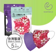 愛貝恩 - 1+1 套裝 - Babybelle 醫用三層成人立體口罩 (5入x 2包) - 黑夜紫向日葵 + 紅櫻花