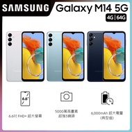 SAMSUNG Galaxy M14 5G (4G/64G) 冰雪藍 闇夜藍 星燦銀 顏色隨機