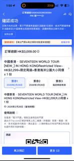 原價SEVENTEEN 香港演唱會 2月28日
