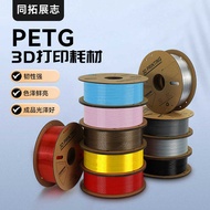 Line g75mm1pet13d Printing KG Material Transparent Consumables Mixed High Hardness 3d Printing Mater