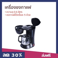 🔥ขายดี🔥 เครื่องชงกาแฟ Otto ความจุ 0.6 ลิตร ชงกาเเฟได้ครั้งละ 5 ถ้วย รุ่น CM-025A - เครื่องชงกาแฟอัตโนมัติ เครื่องทำกาแฟ เครื่องต้มกาแฟ เครื่องชงกาแฟสด ที่ชงกาแฟสด เครื่องทำกาแฟสด ที่ชงกาแฟ ที่ต้มกาแฟ เครื่องชงกาแฟพกพา เครื่องชงกาแฟที่บ้าน coffee maker