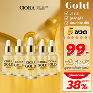 ซิโอร่า โกลด์ เซรั่ม 5 ขวด - Ciora Gold Serum - (ส่งตรงจากโรงงาน)