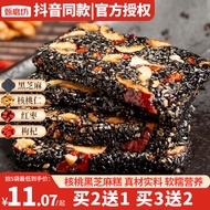 黑芝麻糕红枣核桃糕黑芝麻零食健康营养零食纯手工芝麻核桃软糕Black Sesame Cake, Red Dates, Walnut Cake, Black Sesame Snacks, Healthy