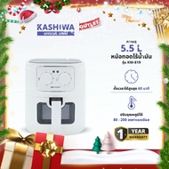 Oxygen หม้อทอดไร้น้ำมัน รุ่น KW-819 รุ่น 2024 ขนาด 5.5 ลิตร หม้อทอดไฟฟ้า กำลังไฟ 1300 วัตต์ รับประกั