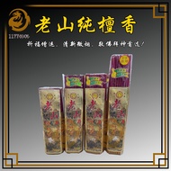 老山纯檀香 | 少烟少灰 | 天然清香 | 1177神料贸易