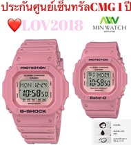 นาฬิกาคู่รัก Casio G-SHOCK BABY-G สายเรซิ่นผู้ชายรุ่นLOV-18B-4 ของแท้ 100% ประกันศูนย์เซ็นทรัลCMG1 ป