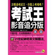 Exam King Audiovisual Tracking Version (With 1DVD+1MP3)