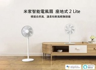 小米米家智能電風扇 座地式 2 Lite 可調高低-12寸