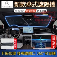Benz Sunshade Car Front Sunscreen Curtain E-Class C-Class A-Class B-Class S-Class CLA GLC GT GLB Rea