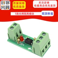 1-Channel Optocoupler Isolation Module/Photoelectric Isolator/EL817/PC817/Photocoupler/Card Guide Ra