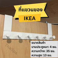 ที่แขวนของ IKEA อิเกีย แบรนด์แท้ พร้อมส่ง ENUDDEN ตะขอแขวนติดผนัง ตะขอแขวน ที่แขวนของหลังบานประตู ตะขอแขวนของหลังประตู