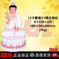 M12"觀音D1精莊粉紅  190x190x290mm  M12"观音D1精庄粉红 190x190x290mm  M12" Guanyin D1 Jingzhuang Pink 190x190x290