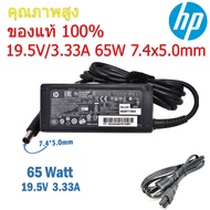 HP Adapter ของแท้ 19.5V/3.33A 65W หัวขนาด 7.4*5.0mm สายชาร์จ เอชพี อะแดปเตอร์ สายชาร์จ HP (hp005)