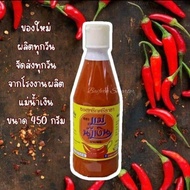 ซอสพริกศรีราชา แม่น้ำเงิน อร่อยตะโกน ของดีเมืองศรีราชา ขนาดกลาง รุ่นขวดพลาสติก ตกไม่แตกแล้วจ้า ปริมา