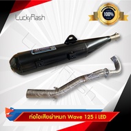 ท่อไอเสีย ผ่าหมก เวฟ125i Wave 125i  2018-2022 LED  / Wave 125i 2023-2026 LED  มาตรฐาน มอก. 3412543