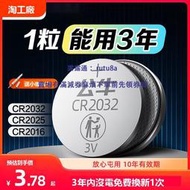 現貨公牛汽車遙控鑰匙電池通用3V小電子紐扣電池cr2032圓形cr2025適用奧迪大眾奔馳寶馬日產本田豐田吉利長安別克