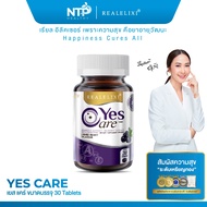 [ 1 กระปุก ] Real Elixir Yes Care บรรจุ 30 เม็ด ผลิตภัณฑ์เสริมอาหาร จาก สารสกัดดอกดาวเรือง บิลเบอร์ร