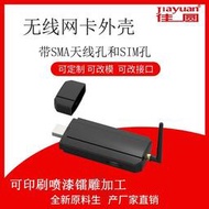 【秀秀】USB無線設備接收器外殼5G高功率無線網卡外殼帶SIM孔可拆卸天線
