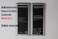 SAMSUNG 三星原廠 Note 4 N 910U手機電池3220mAh 型號EB-BN910BBE