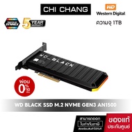 WD BLACK SSD 1TB AN1500 NVMe GEN3 # WDS100T1X0L เอสเอสดี (5Y) Add-in-Card (AIC) การ์ดเสริม