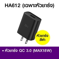 [ราคาพิเศษ 259บ.] ZMI (HA612) ชาร์จเร็ว จ่ายไฟ 18W รองรับ QuickCharge 3.0 (เฉพาะหัวชาร์จไม่รวมสาย) -