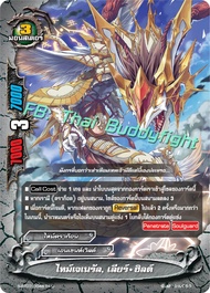 บัดดี้ไฟท์ S-BT07 ไทม์ดราก้อน แยกใบ ชุดที่ 2