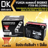 YUASA แบตเตอรี่ แบตเตอรี่ BIGBIKE YTX9-BS 12V8A  สำหรับ  NINJA250-300, EX250, Ninja 250R, ZX600-FA N