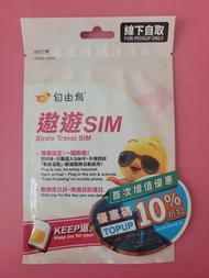 (大量) 全場最平$5/日 無限數據（原價$15/日）Birdie travel sim 自由鳥遨遊sim全亞洲外遊數據卡(亞洲12地 中國,日本,印尼,台灣,孟加拉,南韓,柬埔寨,泰國,馬來西亞,斯
