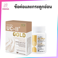 กิฟฟารีน ดูแลข้อต่อ กระดูกอ่อน และเอ็นข้อต่อ ดูดซึมไว ใช้ได้จริง มั่นใจในทุกการเคลื่อนไหว Giffarine 