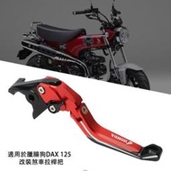 台灣現貨❀適用於 Honda本田 臘腸狗小檔車改裝煞車拉桿 DAX 125 臘腸狗小檔車握把組省力手柄可調節折疊配件