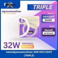 Round FLUORESCENT Tube CIRCULAR 32W DL White Light (TRIPLE)
