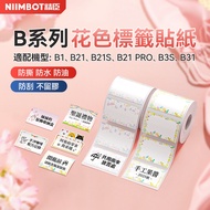 [Jingchen] B21/B21Pro/B3S/B1/B1PRO Dedicated Cute Cartoon Colorful Pattern Label Sticker Kindergarte
