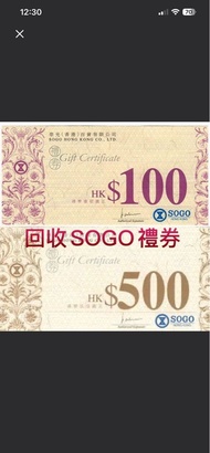 回收Sogo禮券