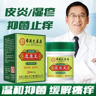【官方】香港大药房皮康王皮炎湿疹皮癣真菌感染止痒膏汗疱疹烂脚丫脚痒脚脱皮起水泡真菌感染止痒抑菌乳膏 1盒装/30g【体验装】