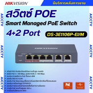 Hikvision สวิตช์ HUB 4 Port Fast Ethernet Smart POE Switch รุ่น DS-3E1106P-EI/M รับประกัน 3 ปี