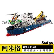 阿米格Amigo│【現貨】得高3370 海洋探測船 海洋探險號 科技系列 非樂高42064但相容 樂拼20034