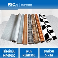 MPI	เสื่อน้ำมัน ผิวทราย	หนา	0.70mm	กว้าง 1.5-2.0 เมตร	ยาว	5 หลา Floormaster หนาพิเศษ