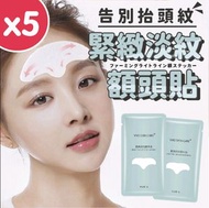 其他品牌 - 抬頭紋面膜 額頭面膜 抬頭紋貼 祛抬頭紋 抗皺 淡皺紋 額頭貼 川字紋貼 面膜 美白去皺紋