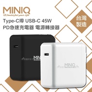 【MINIQ】 Type-C埠 USB-C 45W PD急速充電器 電源轉接器 Switch/MacBook Air/筆電/iPhone/iPad