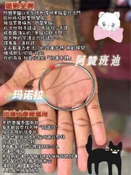 黑貓師傅 阿贊班迪—-“瑪諾拉”手鐲